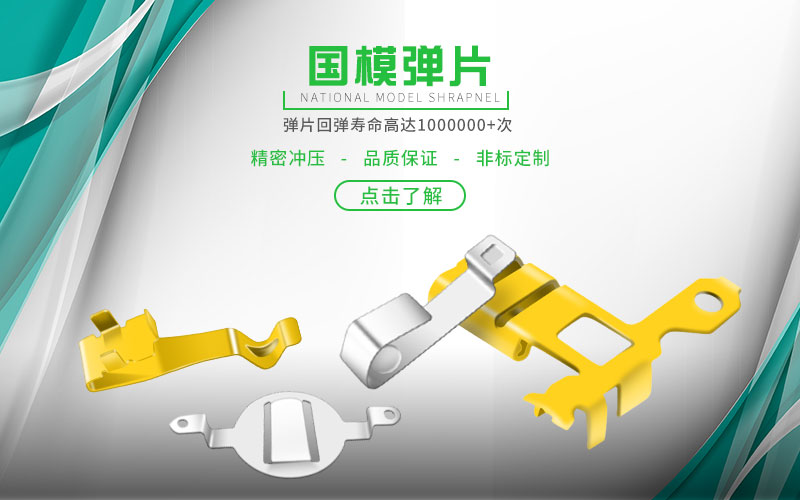 天线弹片的优点都有哪些？(图1)