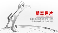 五金弹片选择材质性能