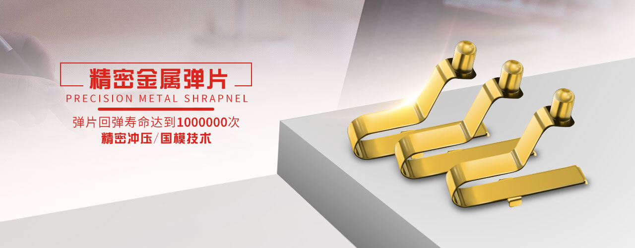 五金电池弹片 五金电池弹片为什么要热处理?优势是什么?(图3)