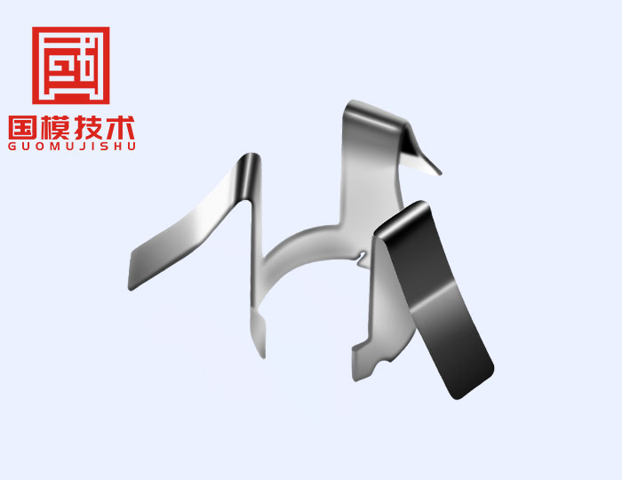 五金弹片是用什么做的？国模技术15年经验告诉你(图1)