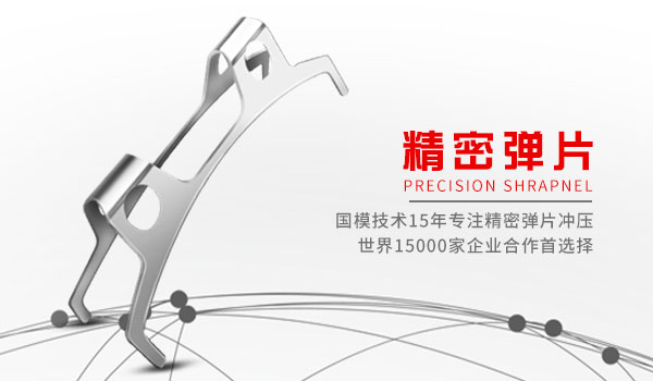 佛山市五金冲压制品厂-五金弹片开模时需要注意(图1)